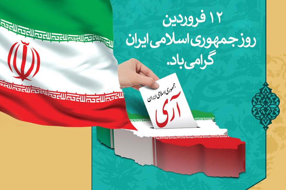 ۱۲ فروردین؛ تجلی وحدت ملی و استواری گفتمان انقلاب اسلامی