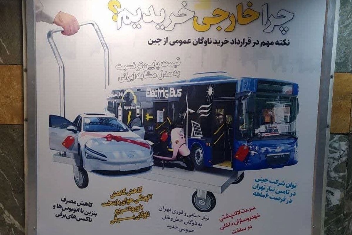 بنرهای عجیب شهرداری تهران در حمایت از خرید اتوبوس از چین و تخریب تولیدات داخلی