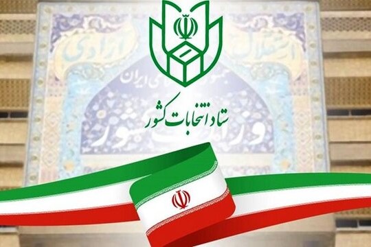 انتخابات در 4 حوزه به صورت الکترونیکی برگزار می شود