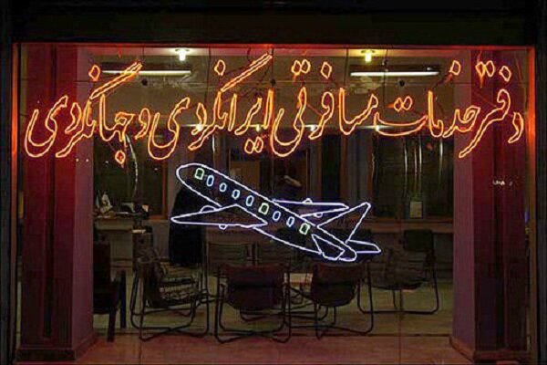ابطال و تعلیق پروانه پنج دفتر خدمات گردشگری در قم 