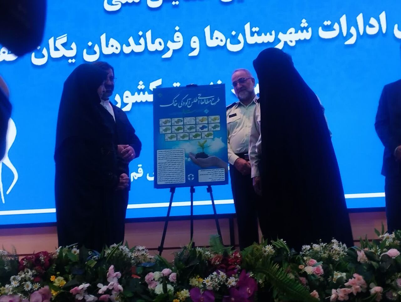 رونمایی از اطلس آلودگی خاک قم با حضور معاون رییس جمهور رونمایی از اطلس آلودگی خاک قم با حضور معاون رییس جمهور