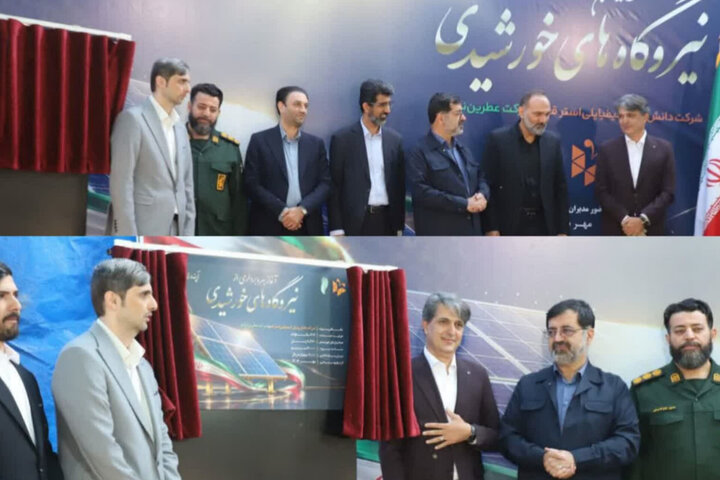 بهره‌برداری از دو نیروگاه خورشیدی در شهرک صنعتی شکوهیه قم