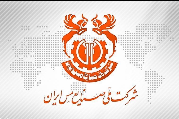 تکذیب خروج ۱۰ هزار میلیارد تومان توسط شرکت ملی مس کرمان تکذیب خروج ۱۰ هزار میلیارد تومان توسط شرکت ملی مس کرمان