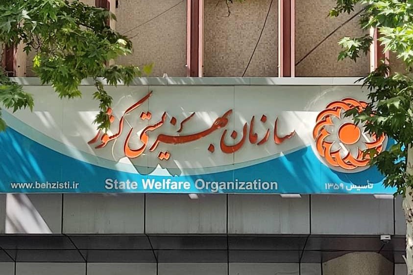 افزایش کمک هزینه بهزیستی برای خرید عینک به ۱.۵ میلیون تومان