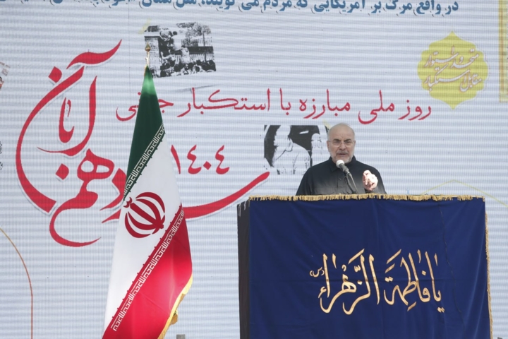 نمایش اقتدار ملی در راهپیمایی 13 آبان/قالیباف: استقلال ایران، قابل معامله نیست نمایش اقتدار ملی در راهپیمایی 13 آبان/قالیباف: استقلال ایران، قابل معامله نیست