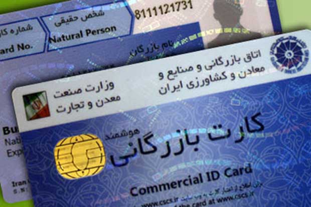 تمدید تاریخ اعتبار کارت بازرگانی و ثبت سفارش تمدید تاریخ اعتبار کارت بازرگانی و ثبت سفارش
