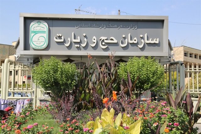 استرداد ۸۵ میلیون ریال به حساب زائران حج تمتع ۱۴۰۲