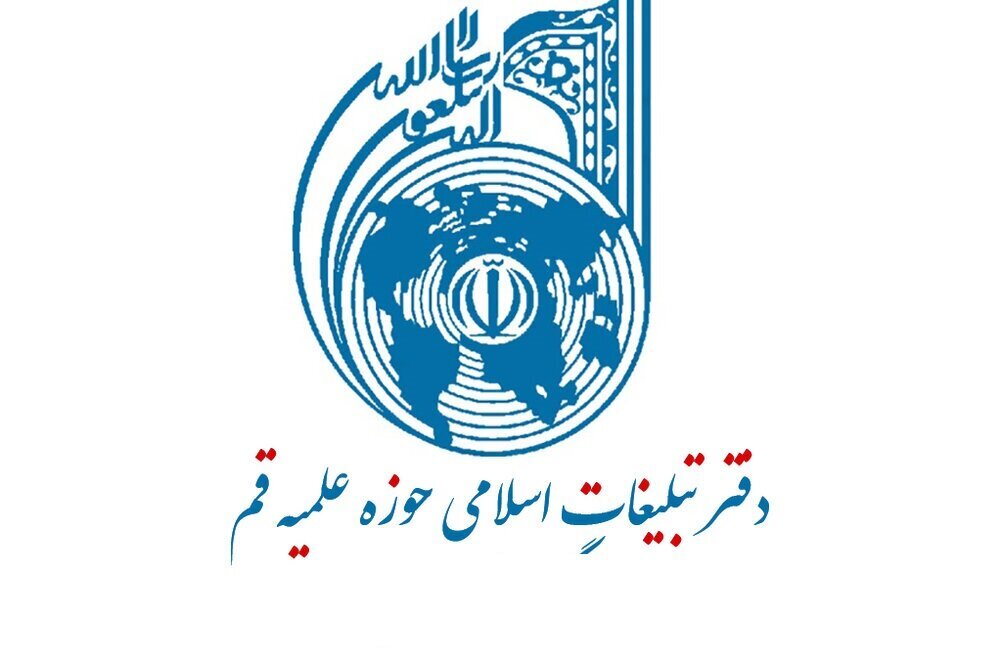 واکنش حوزه علمیه قم به هتاکی ترامپ به رهبری واکنش حوزه علمیه قم به هتاکی ترامپ به رهبری