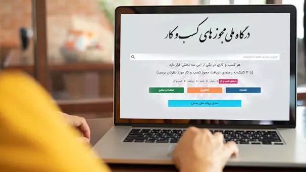 حساب تجاری دارندگان مجوز کسب کاغذی غیرفعال می شود