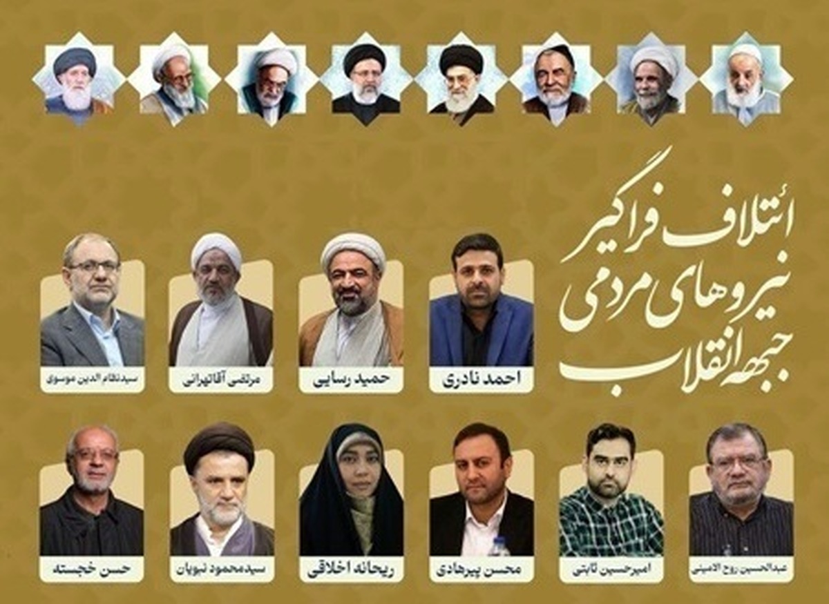 واکنش دفتر آیتالله آقامجتبی تهرانی به پوستر انتخاباتی اصولگرایان واکنش دفتر آیتالله آقامجتبی تهرانی به پوستر انتخاباتی اصولگرایان