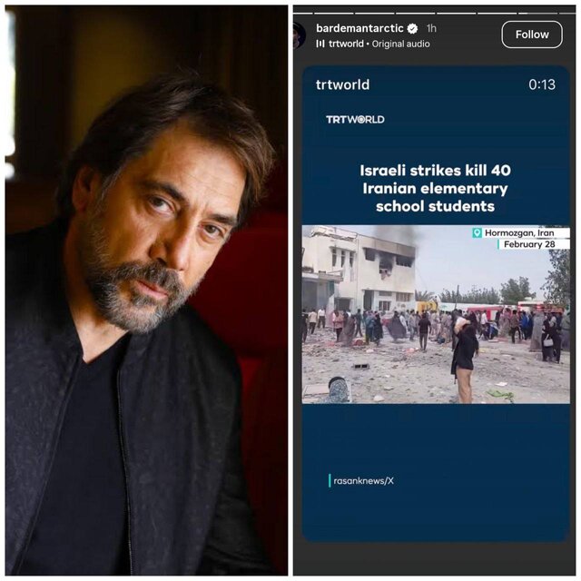 واکنش خاویر باردم به کشتار کودکان ایرانی در حملات آمریکا و اسرائیل واکنش خاویر باردم به کشتار کودکان ایرانی در حملات آمریکا و اسرائیل