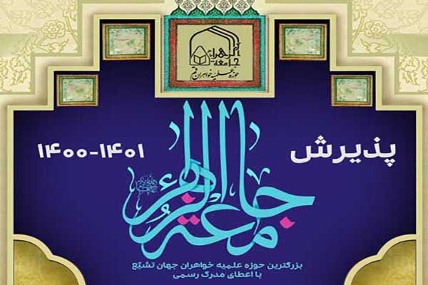 تعویق زمان آزمون ورودی سطح ۴ و دوره عالی فقه و اصول تعویق زمان آزمون ورودی سطح ۴ و دوره عالی فقه و اصول