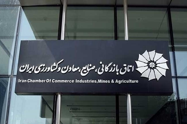گزارش تحقیق و تفحص از اتاق بازرگانی ایران به قوه قضائیه ارسال شد