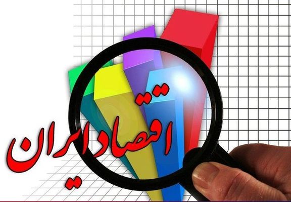 اقتصاد ایران به کدام سمت می رود؟