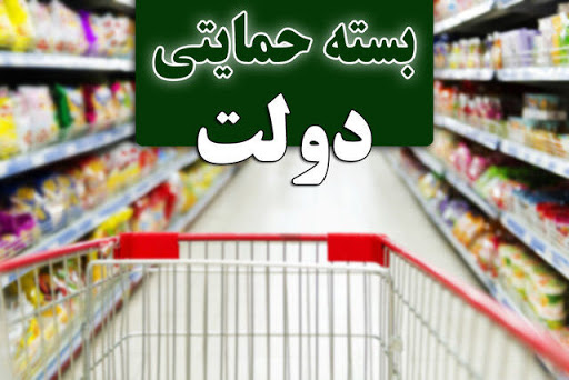 پیش‌بینی ارائه سبد معیشتی برای مددجویان در صورت حذف ارز ترجیحی