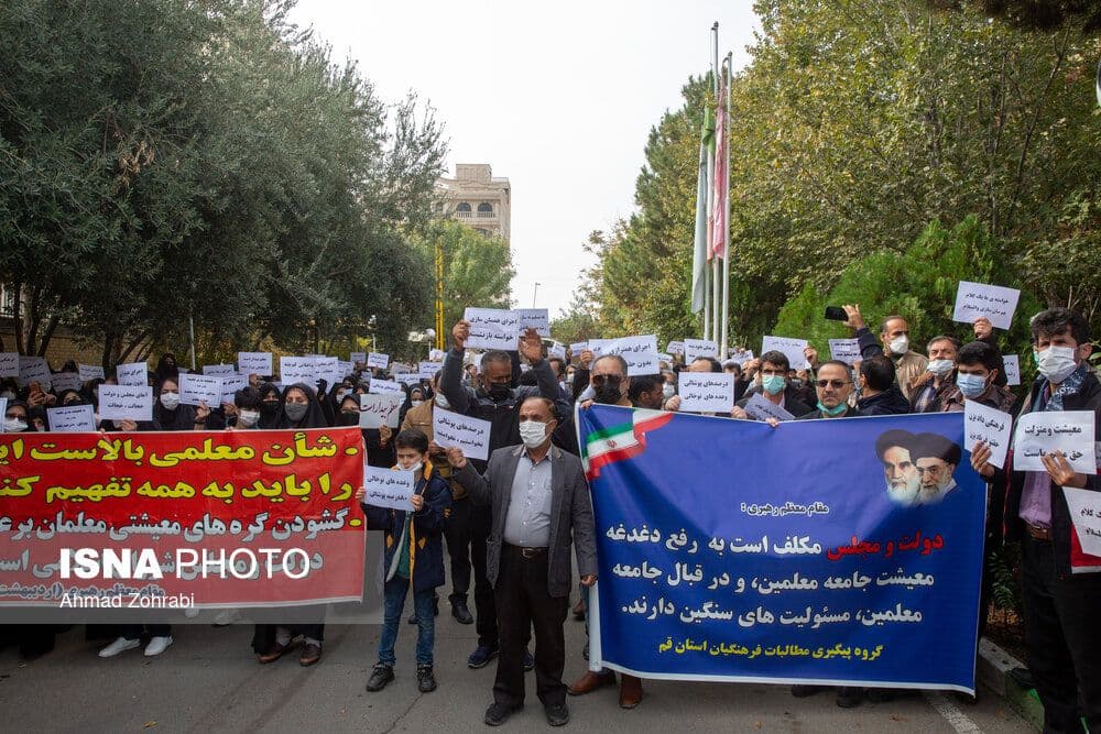 معلمان قمی دوباره تجمع کردند