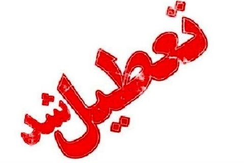 تعطیلی ادارات قم به دلیل تداوم آلودگی هوا