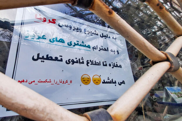 اعمال دستورالعمل‌های بهداشتی وضعیت نارنجی کرونا در قم