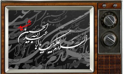 اعلام جزئیات برنامه های حسینیه تلویزیونی ایران