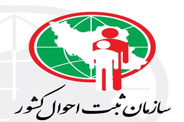 فراهم شدن امکان ثبت نشانی جدید در پایگاه اینترنتی ثبت احوال 