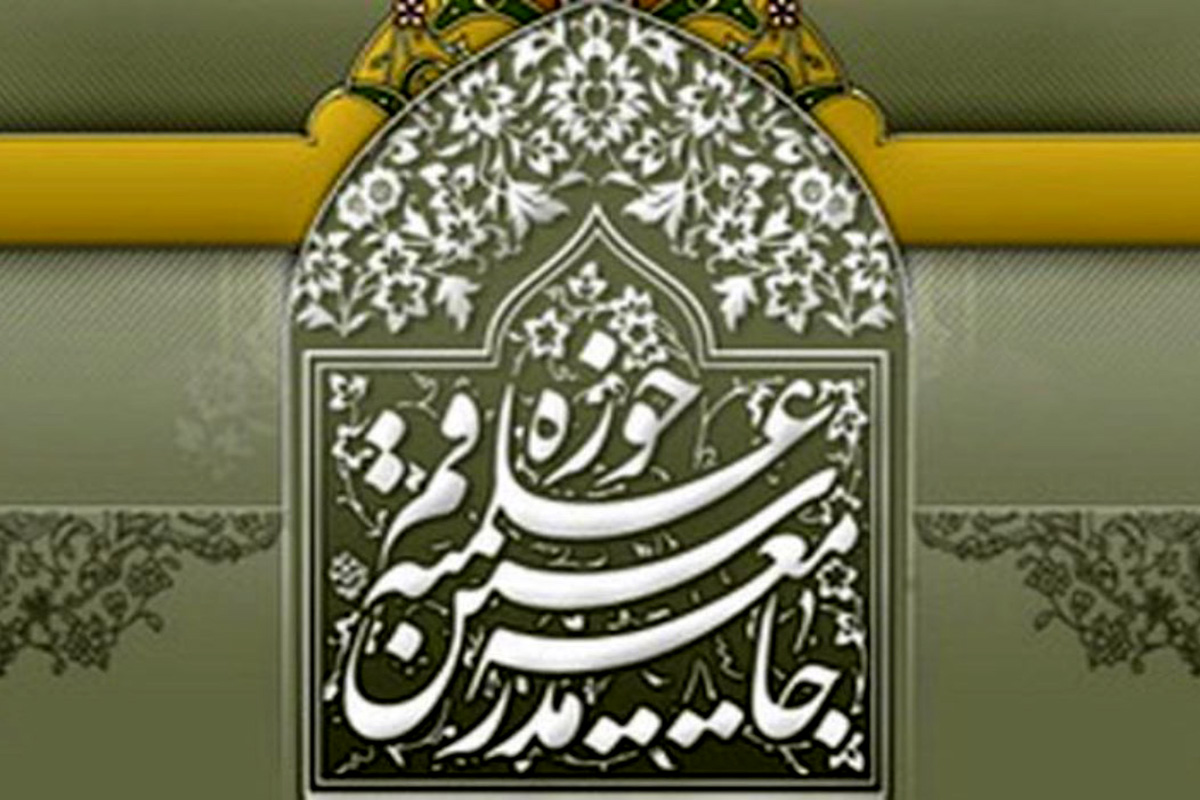 بیانیه جامعه مدرسین درپی وقوع سیل در لیبی و زلزله در مغرب