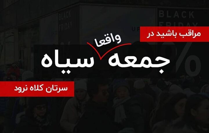 هشدار پلیس فتا در آستانه «جمعه سیاه» 