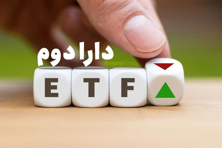 جزئیات پذیره نویسی دارا دوم اعلام شد جزئیات پذیره نویسی دارا دوم اعلام شد