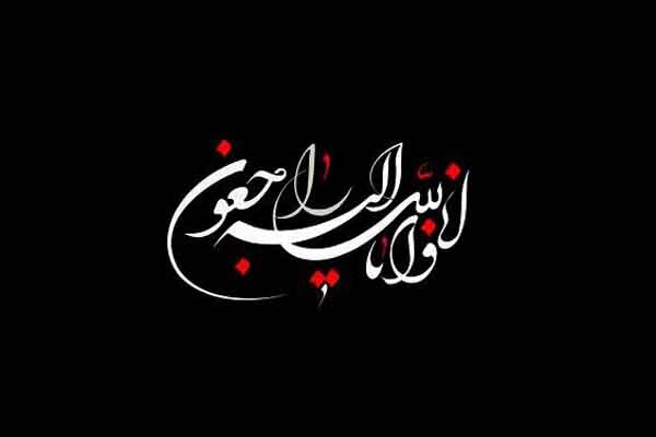 سه روز عزای عمومی در استان گلستان در پی رحلت  آیت الله علوی گرگانی