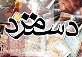 جلسه تعیین دستمزد سال ۹۹ امروز تشکیل می‌شود