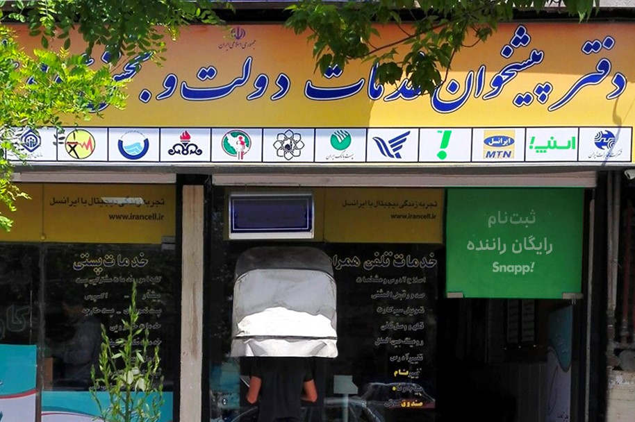 قطع خدمت رسانی به اتباع در دفاتر پیشخوان دولت