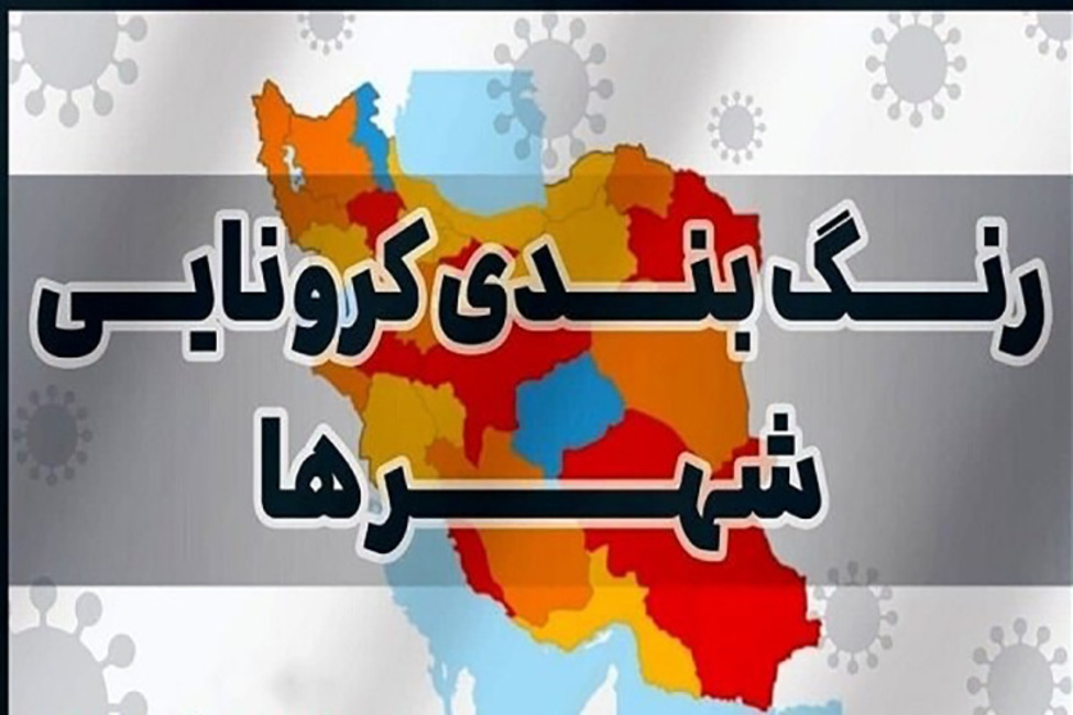 قم به رنگ زرد کرونایی درآمد
