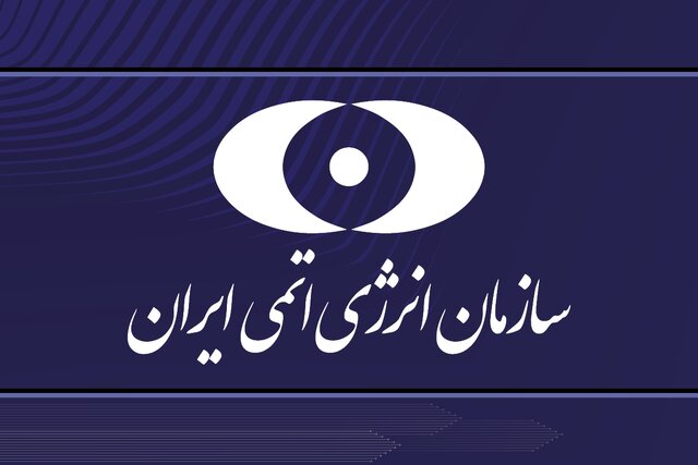اطلاعیه سازمان انرژی اتمی درباره نفوذ به سرور یکی از شرکت‌های تابعه