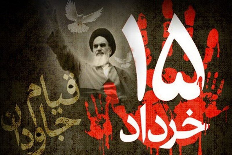 پانزده خرداد؛ مبدأ نهضت اسلامی ایران