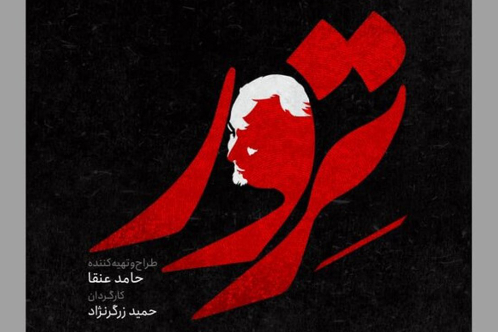 ساخت سریال «ترور» با موضوع قدرت سردار سلیمانی