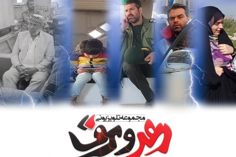 سریال بهروز افخمی از آنتن حذف شد سریال بهروز افخمی از آنتن حذف شد