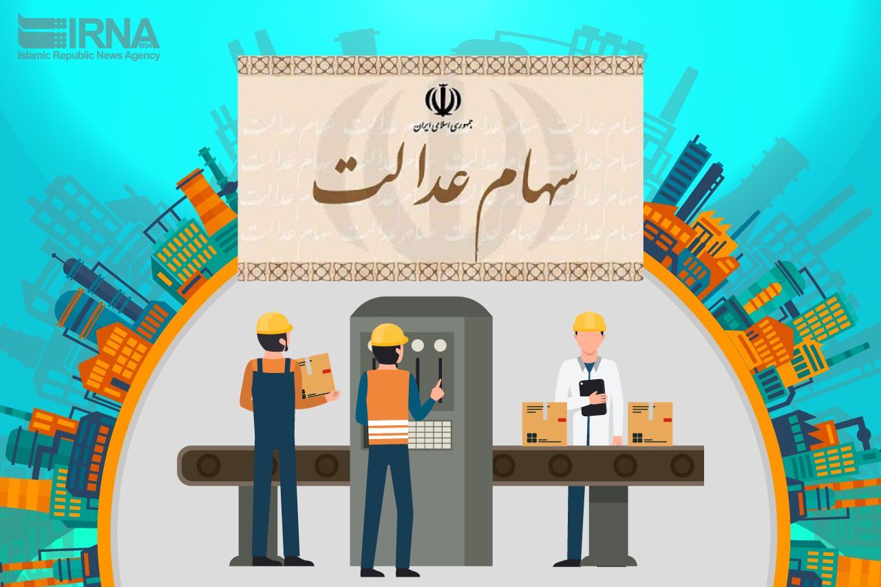 سهام عدالتی‌ها مراقب پیامک‌های جعلی باشند