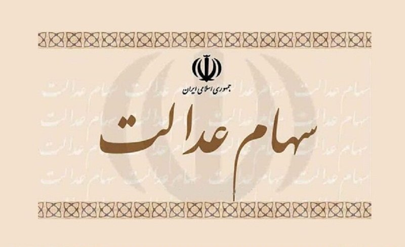 خرید و فروش وکالتی سهام عدالت غیرقانونی است