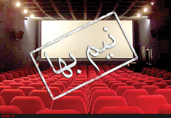بلیت سینماها تا پایان کرونا نیم‌بهاست