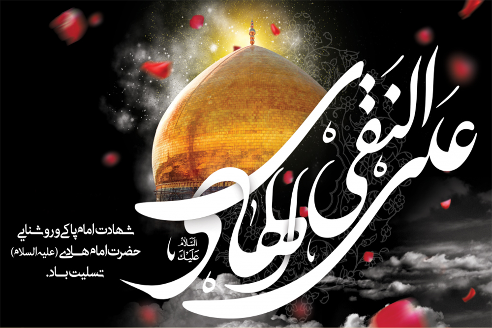 جامعه کبیره میراث علمی امام هادی(ع)