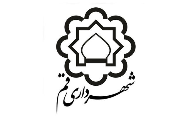 پرداخت عوارض شهرداری قم مشمول ۲۵ درصد تخفیف شد