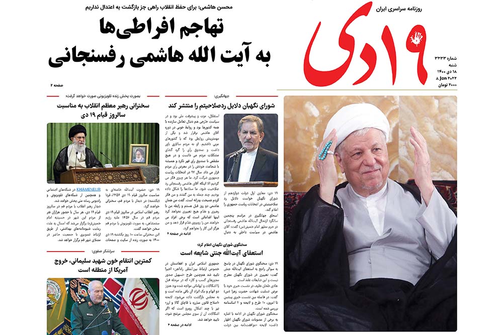 انتشار منظم دوباره روزنامه ١٩ دی انتشار منظم دوباره روزنامه ١٩ دی