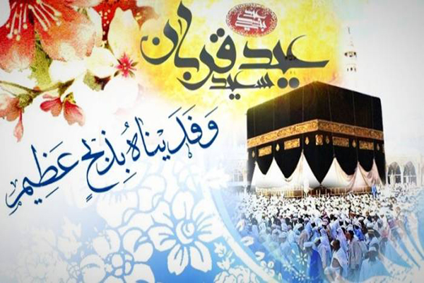 عید سرسپردگی و بندگی