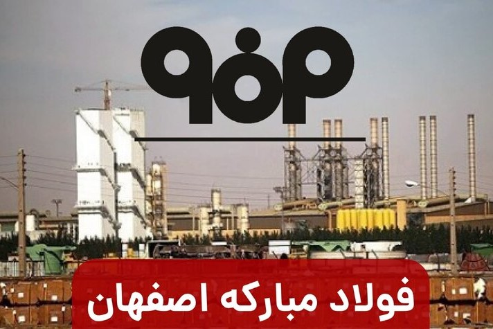 ۵۰ مدیر فولاد مبارکه برکنار شدند ۵۰ مدیر فولاد مبارکه برکنار شدند