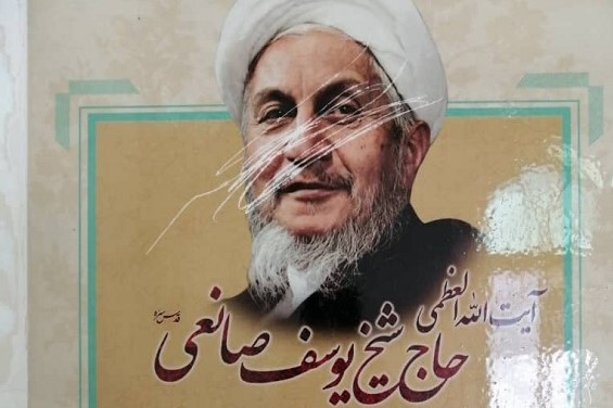 هتک حرمت به بقعه مرحوم آیت الله صانعی در قم هتک حرمت به بقعه مرحوم آیت الله صانعی در قم