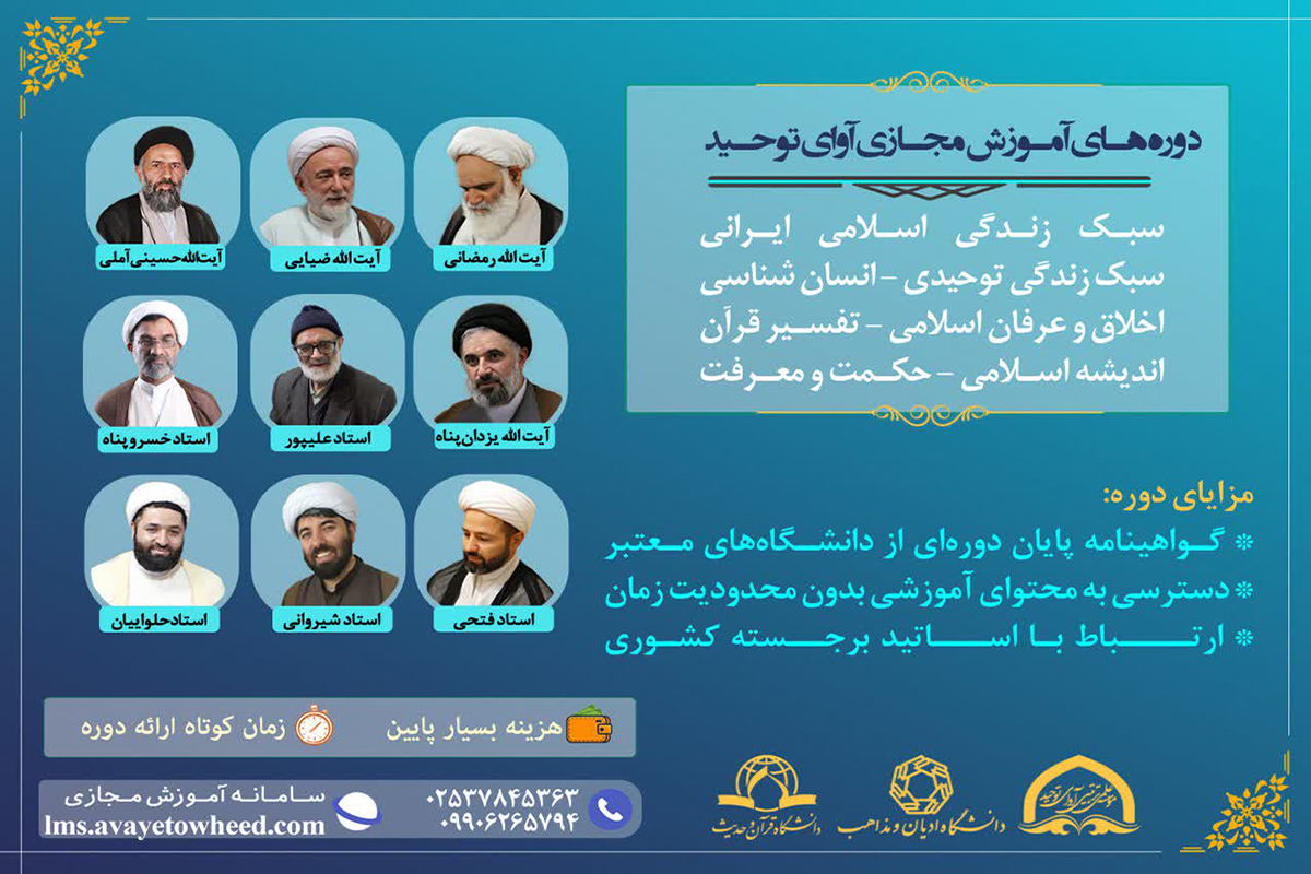 پذیرش دانشپژوه برای فراگیری دروس معرفتی و سبک زندگی اسلامی پذیرش دانشپژوه برای فراگیری دروس معرفتی و سبک زندگی اسلامی