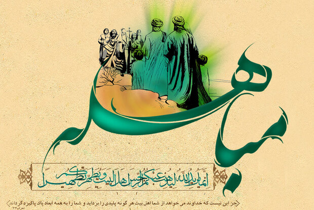 روز مباهله چه اعمالی دارد؟ روز مباهله چه اعمالی دارد؟