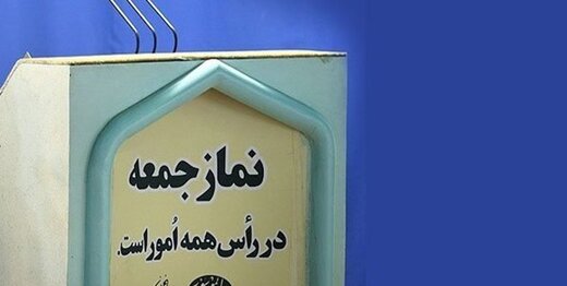 امام جمعه ایرانشهر بعد از کلیپ پول‌پاشی استعفا کرد