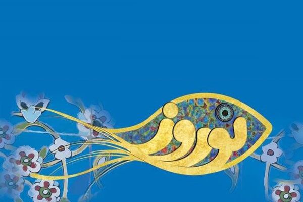 نخستین کسی که نوروز را جشن گرفت