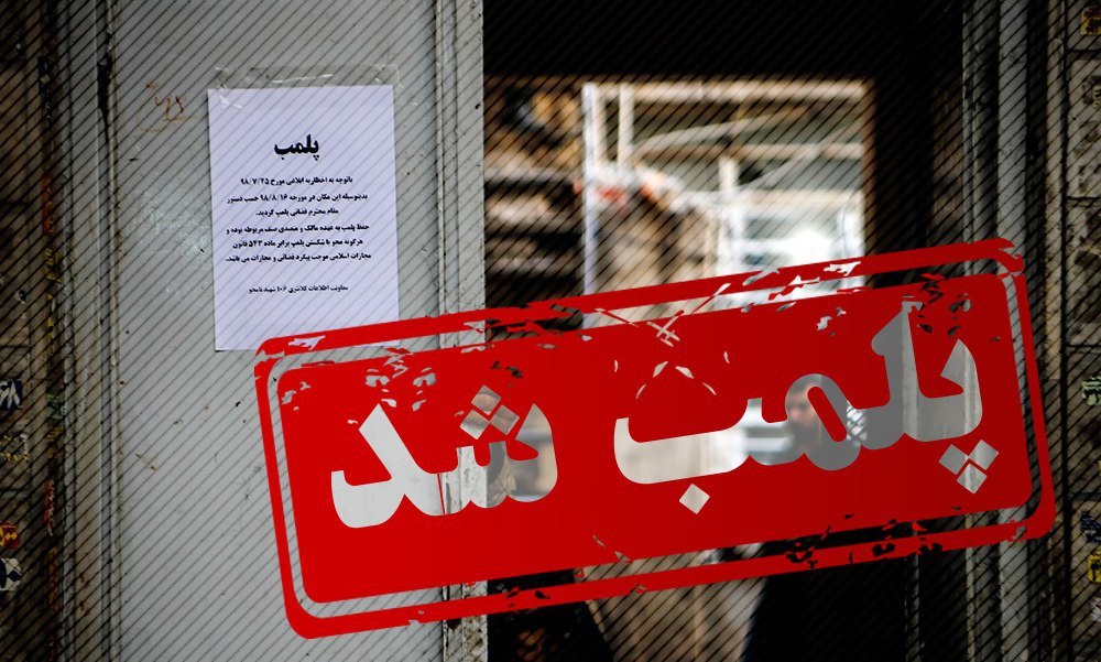 هتل‌ها همچنان اجازه فعالیت ندارند/پلمپ رستوران‌ها و باشگاه های متخلف