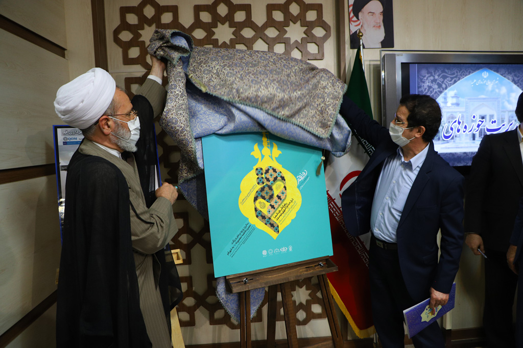 پوستر روز قم رونمایی شد